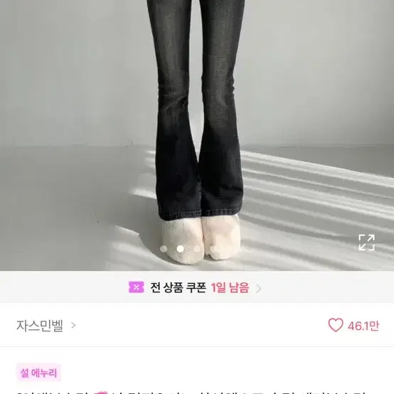 에이블리 자스민벨 부츠컷 청바지