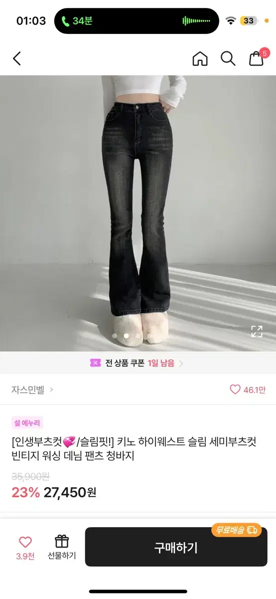 에이블리 자스민벨 부츠컷 청바지