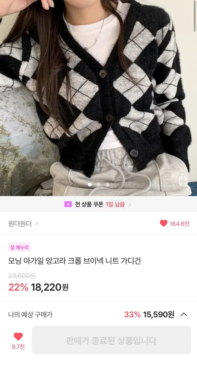 원더원더 아가일 앙고라 가디건