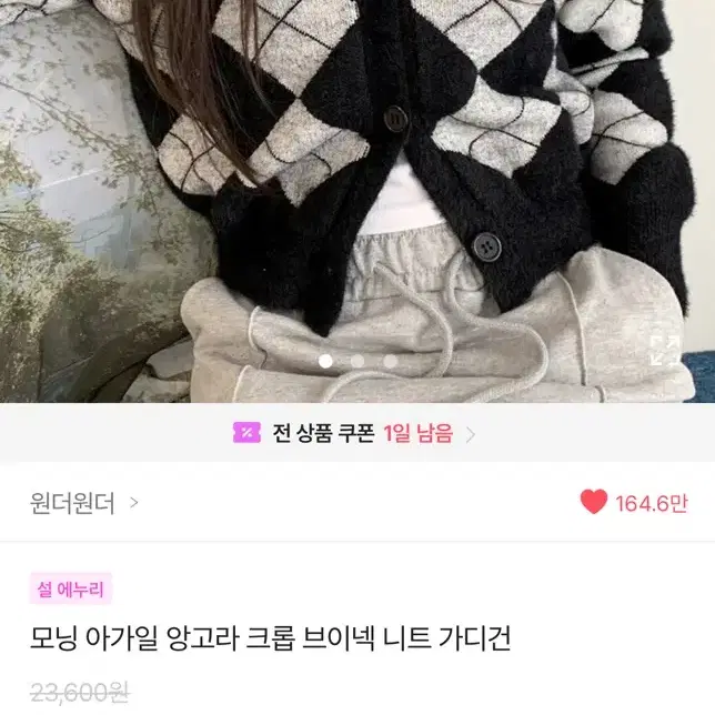 원더원더 아가일 앙고라 가디건