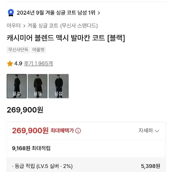 24까지 급처) 무탠다드 캐시미어 블렌드 맥시 발마칸 코트 M