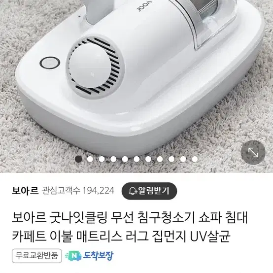 보아르 굿나잇클링 UV살균 청소기