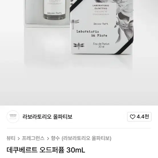 데쿠베르트 오드퍼퓸 30mL 해찬 손민수