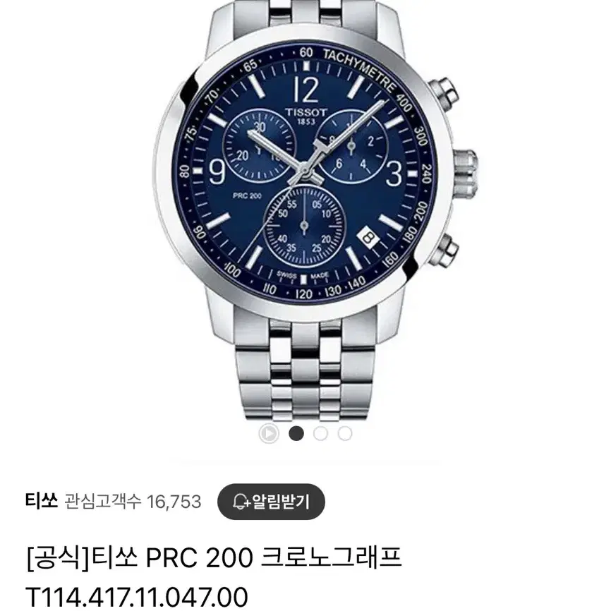 티쏘 남성 메탈 시계 PRC200