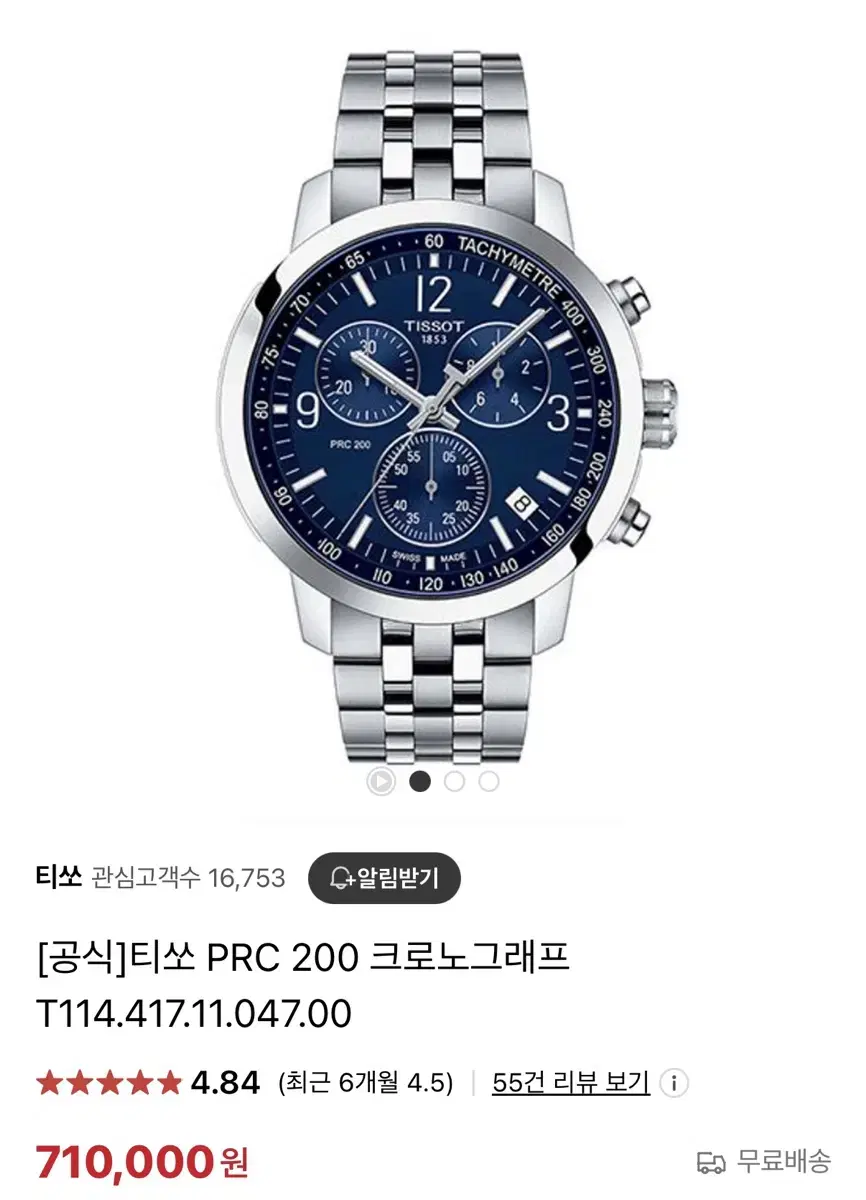 티쏘 남성 메탈 시계 PRC200