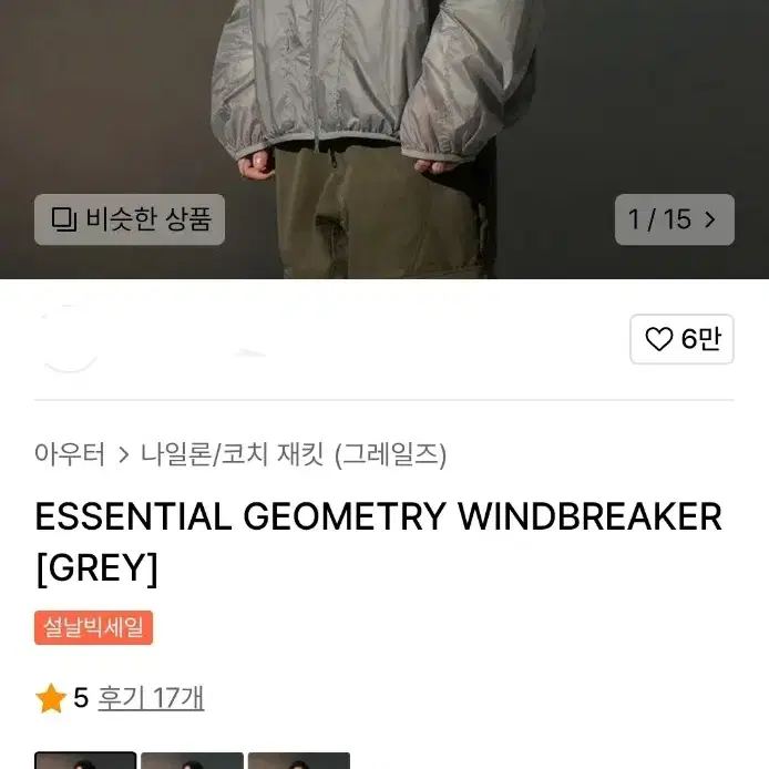 ESSENTIAL GEOMETRY WINDBREAKER [GREY]