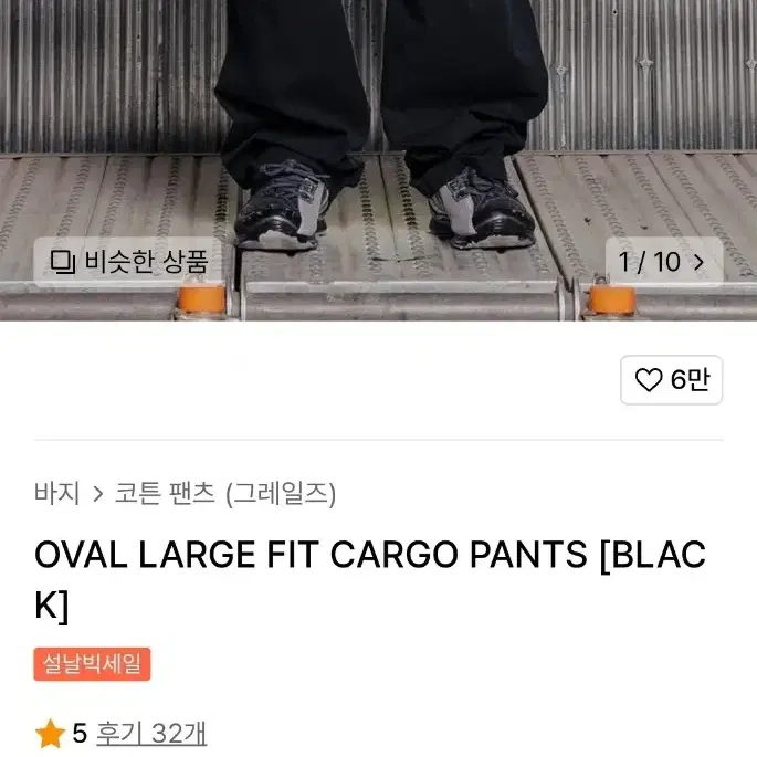 OVAL LARGE FIT CARGO PANTS BLACK