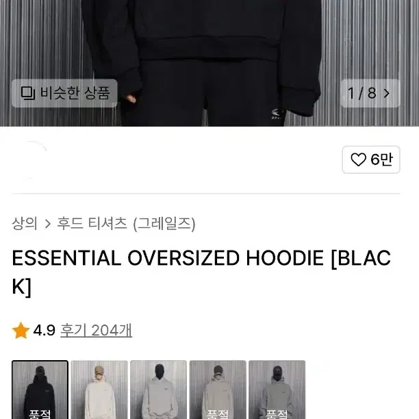 ESSENTIAL OVERSIZED HOODIE [BLACK]