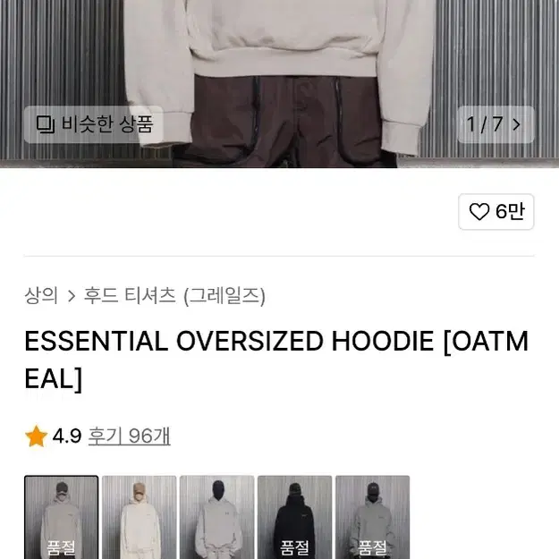 ESSENTIAL OVERSIZED HOODIE [OATMEAL]