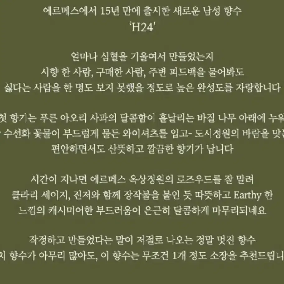 에르메스 H24 오 드 뚜왈렛 향수 50ml