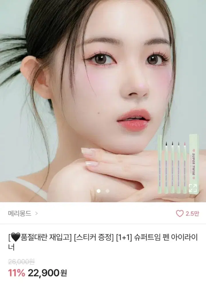 메리몽드 슈퍼트임 펜 아이라이너 캔디트임