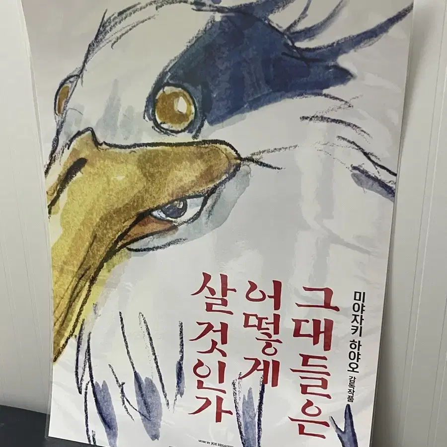 그대들은 어떻게 살 것인가 포스터