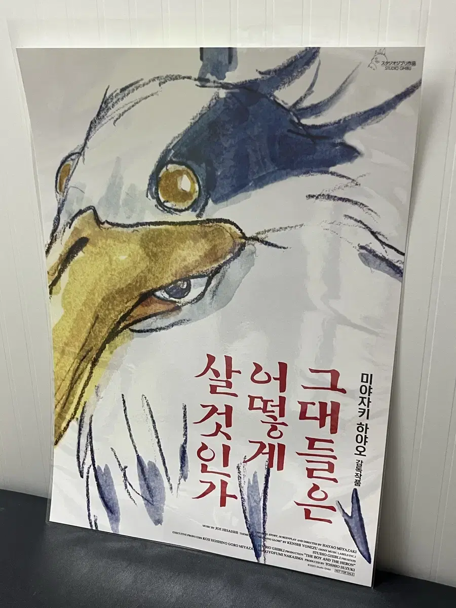 그대들은 어떻게 살 것인가 포스터