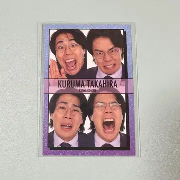 레이와 로망 타카히라쿠루마 요시모토 코레카 희노애락 카드