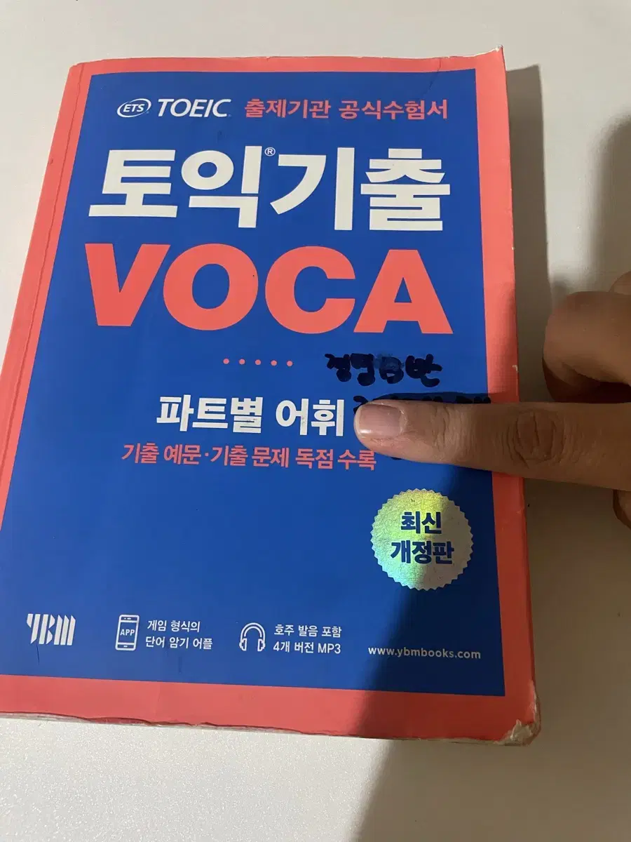 토익기출 voca