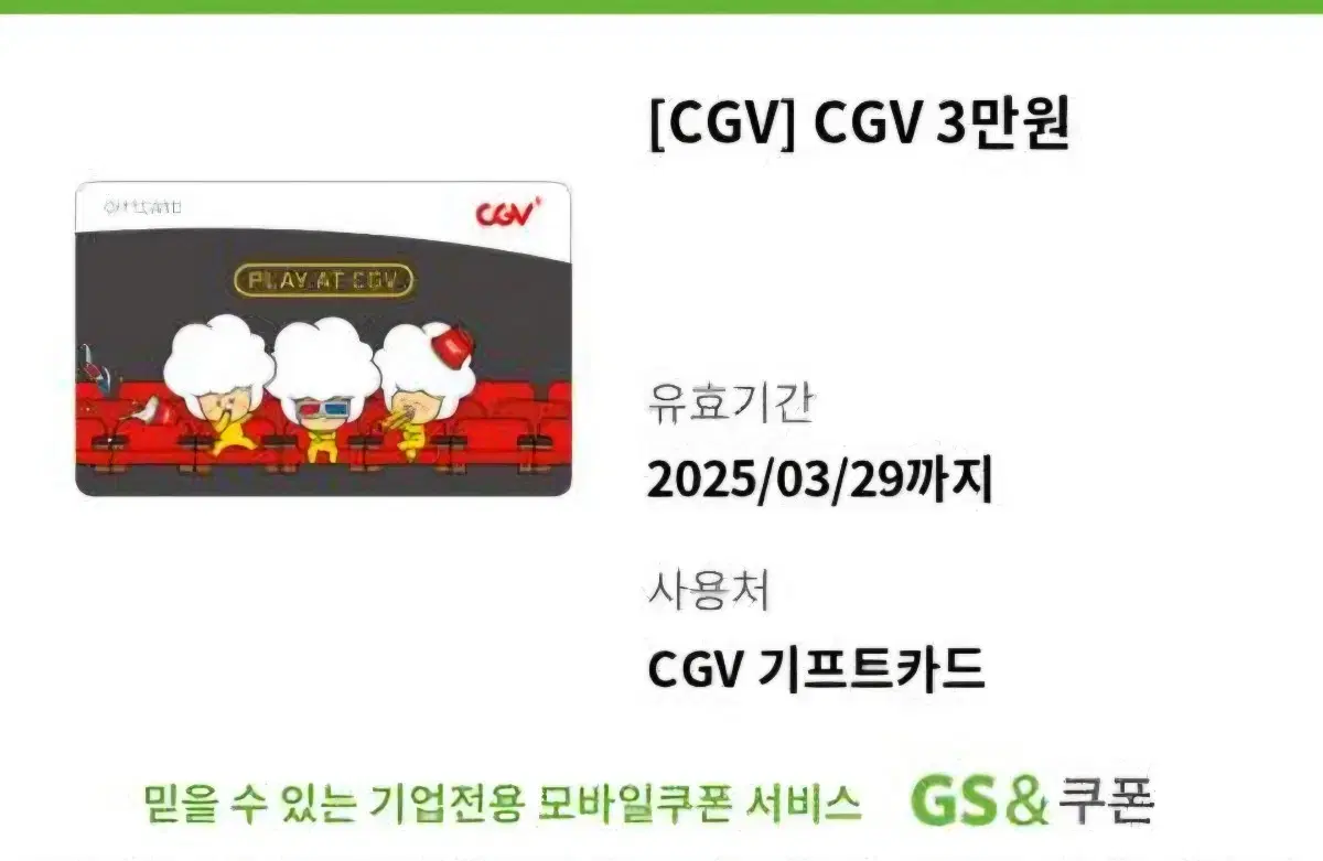 CGV 영화 예매 관람권 3만원/27000원까지 에눌가능