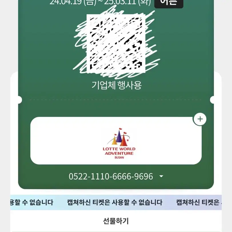 부산 롯데월드 1DAY 자유이용권