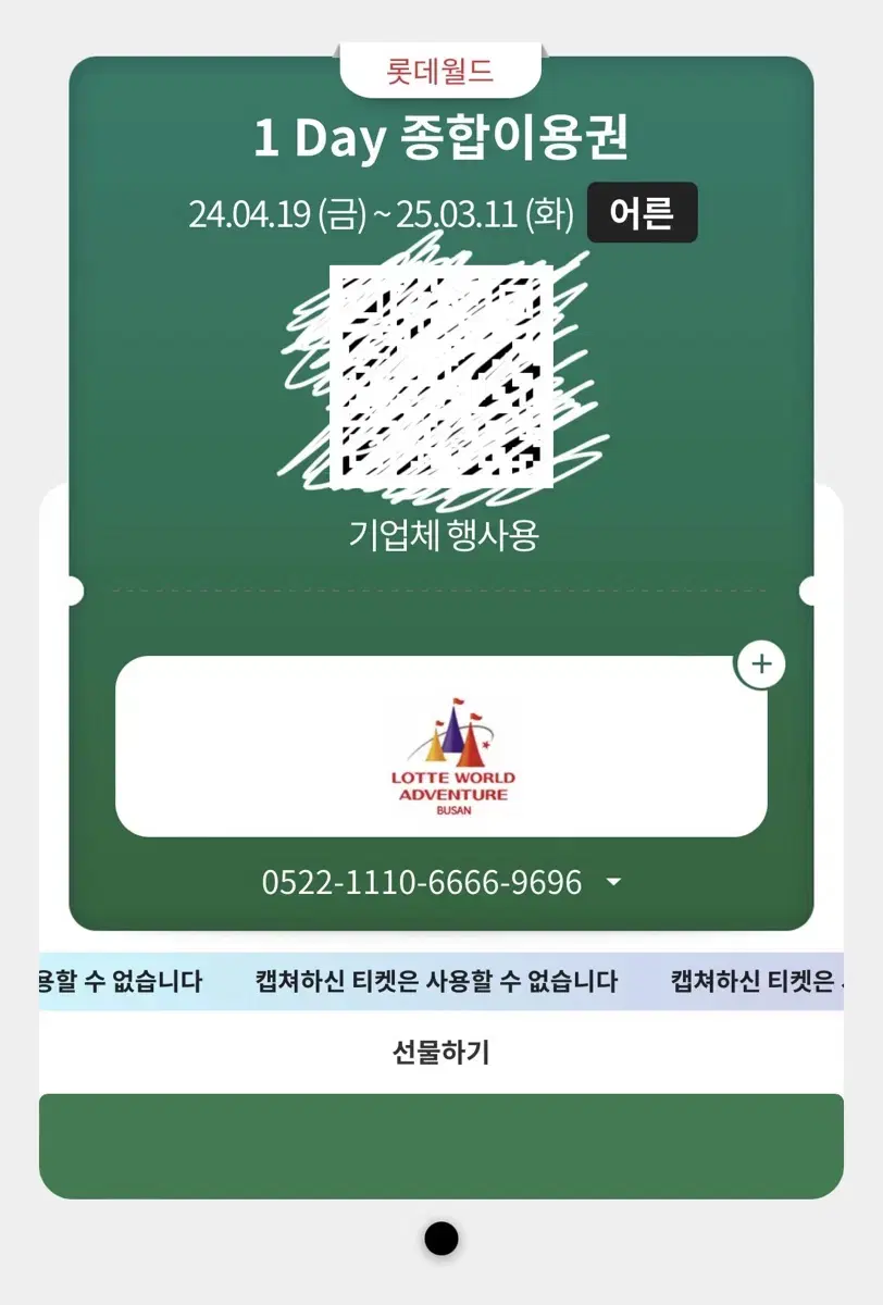 부산 롯데월드 1DAY 자유이용권