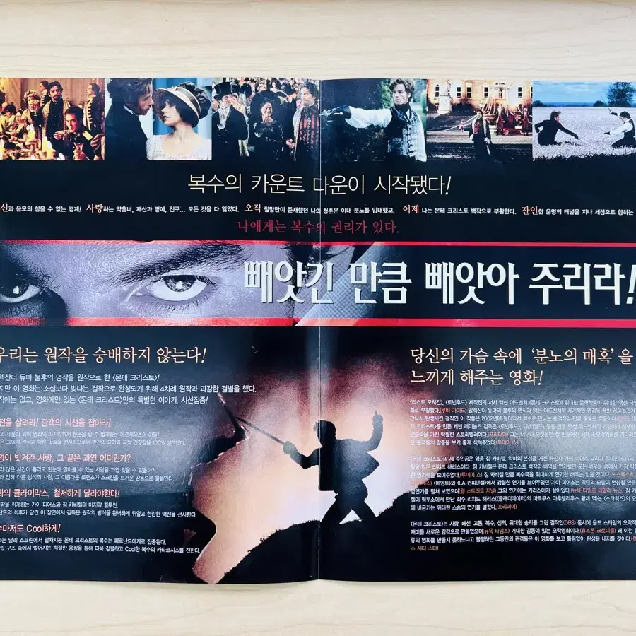 [영화팜플렛] 몬테 크리스토 2장 전단지 (2002)