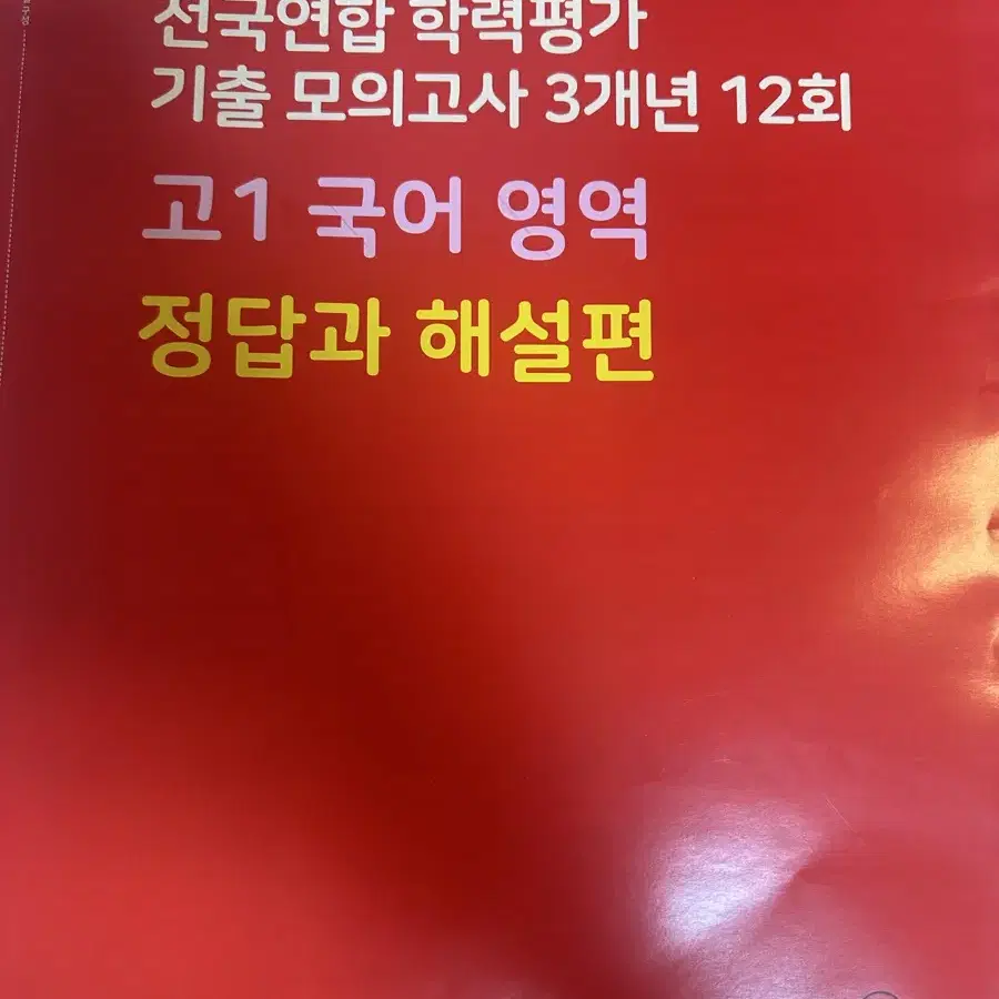 마더텅) 새 책 전국연합 학력평가 기출 모의고사 고1국어역영