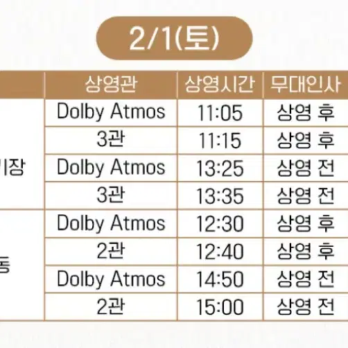 앞자리 [도경수/무대인사] 2/1 (토) 말할 수 없는 비밀 영화 티켓