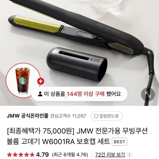 JMW 전문가용 무빙쿠션 볼륨 고데기 W6001RA