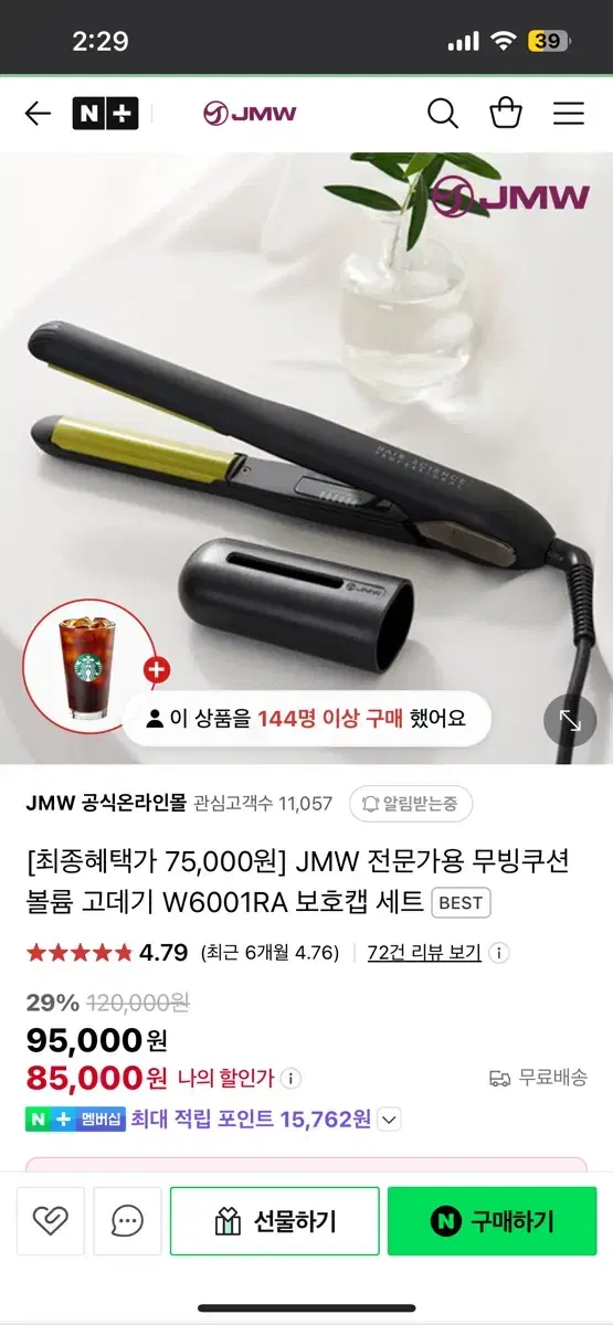 JMW 전문가용 무빙쿠션 볼륨 고데기 W6001RA