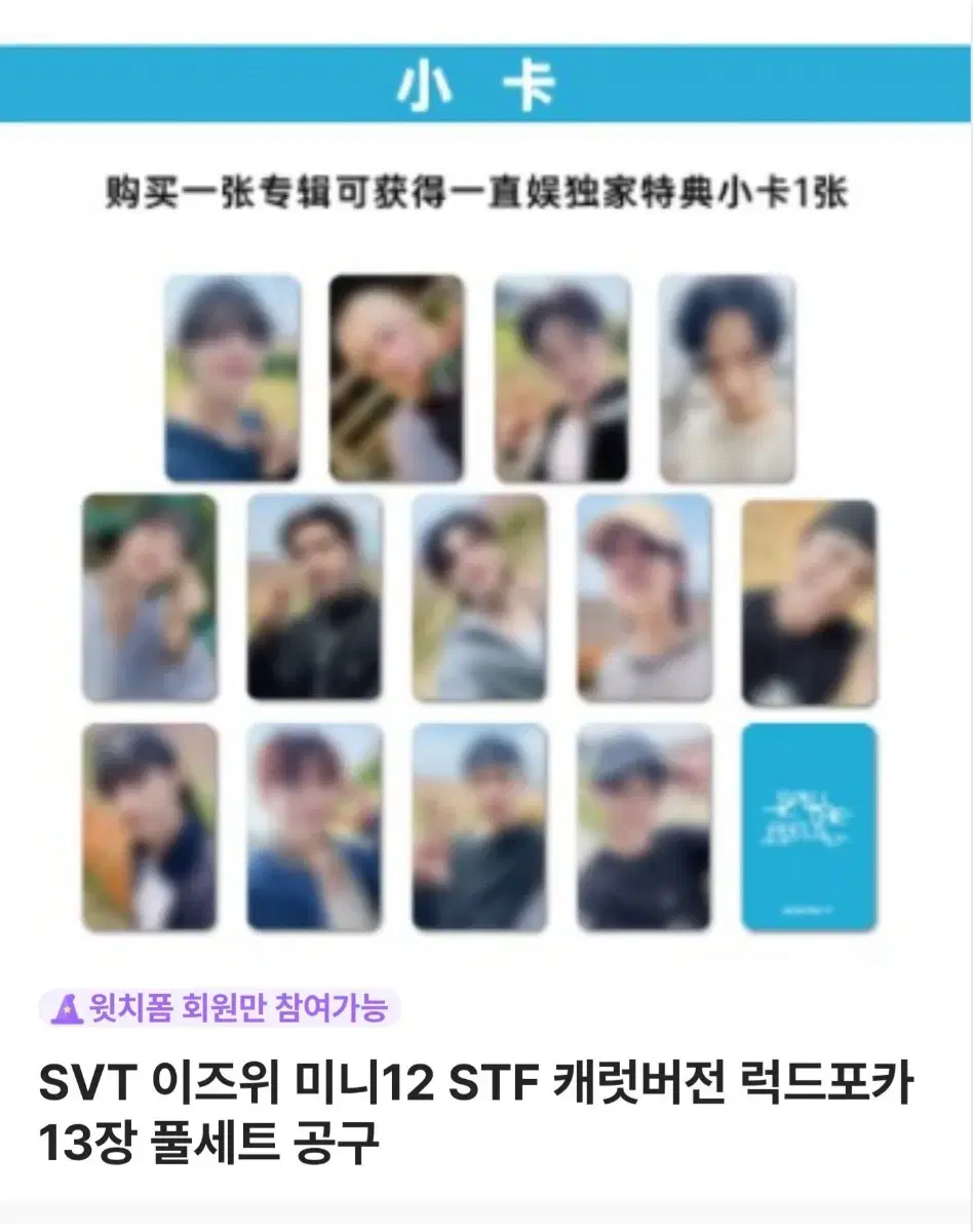 세븐틴 STF 이즈위 캐럿버전+미팅버전 통합 분철