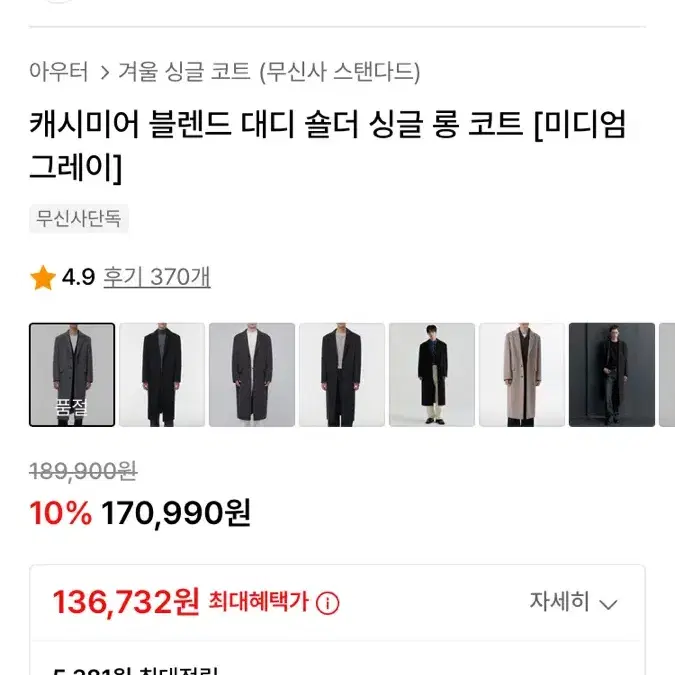 무탠다드 캐시미어 블렌드 대디 숄더 싱글 롱 코트 [미디엄 그레이] M