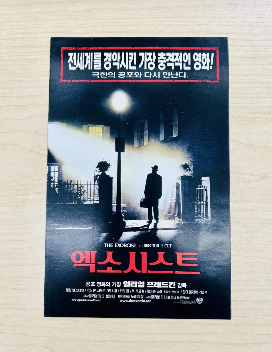 [영화팜플렛] 엑소시스트 디렉터 컷 2장 전단지 (2001)