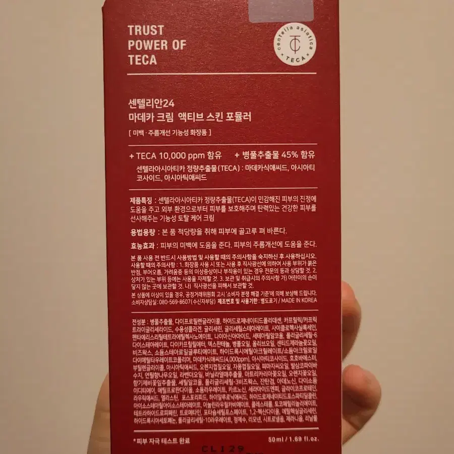 [새상품] 센텔리안24 마데카크림 50ml