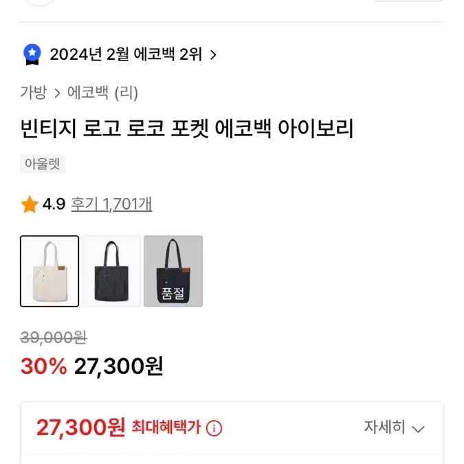 리 빈티지 로고 로코 포켓 에코백 아이보리