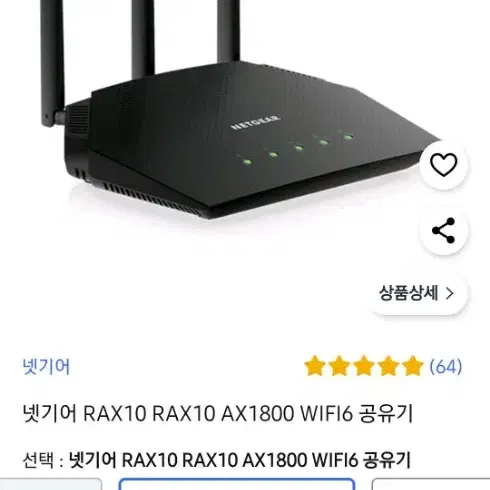 넷기어 RAX10 RAX10 AX1800 WIFI6 공유기