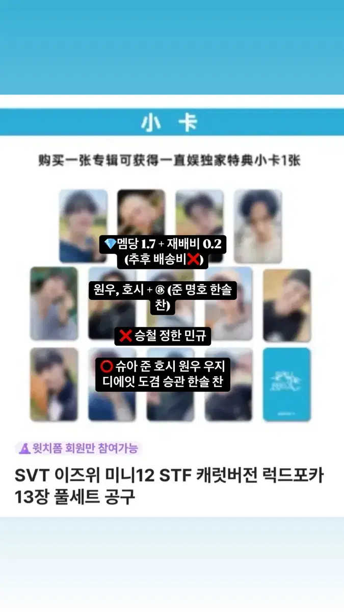 세븐틴 이즈위 캐럿반 럭드 분철