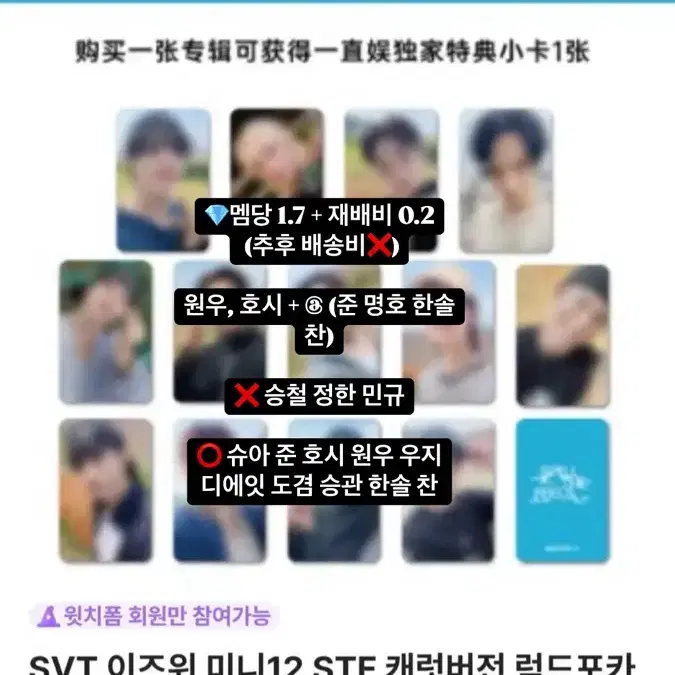 세븐틴 이즈위 캐럿반 럭드 분철