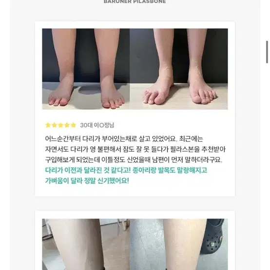 바르너 필라스본 교정 새끼 발가락 자가치료 교정기 양쪽발 운동기구