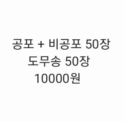 세븐틴 포카 도무송 랜박 무나 공굿 비공굿