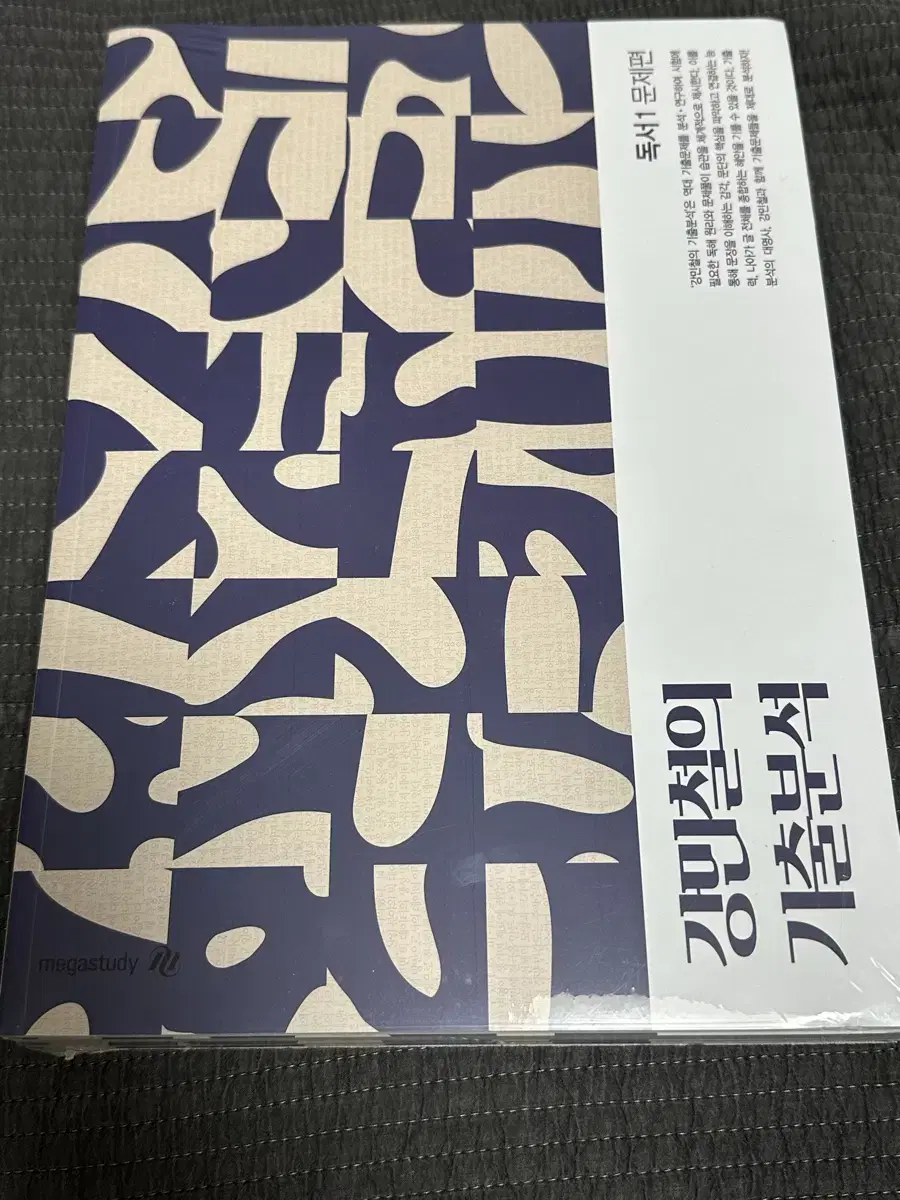 2025 강기분 독서 1,2,3 일괄