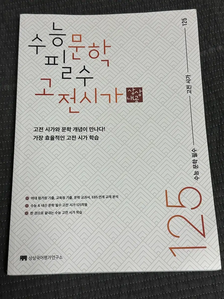 수능 문학 필수 고전시가