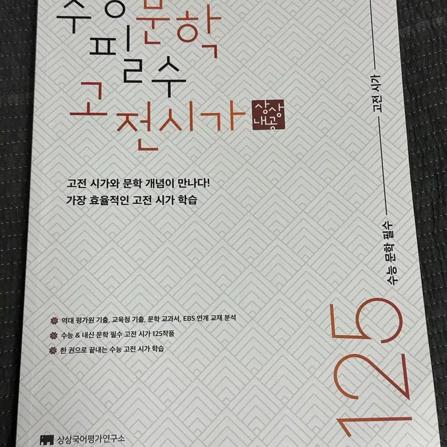 수능 문학 필수 고전시가