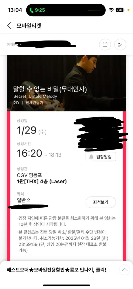 1/29 영등포 cgv 말할수없는비밀 무대인사 도경수 신예은