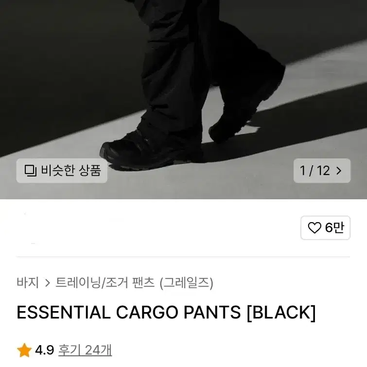 ESSENTIAL CARGO PANTS [BLACK]