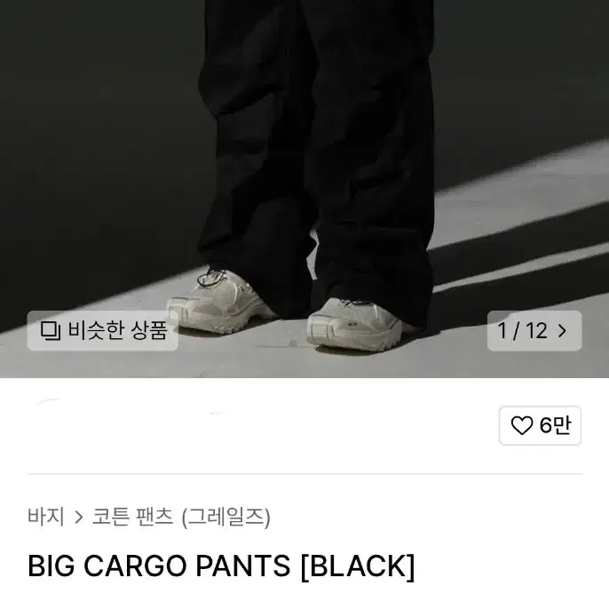 BIG CARGO PANTS [BLACK]