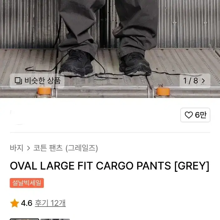 OVAL LARGE FIT CARGO PANTS [GREY]