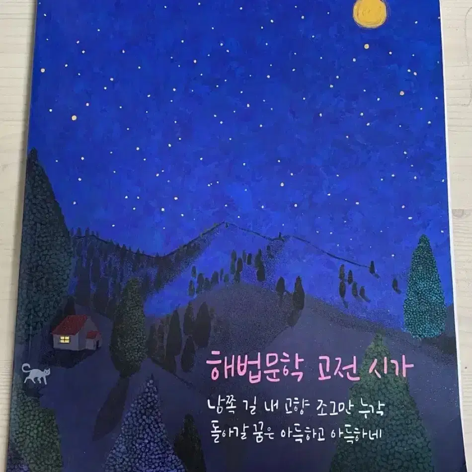 해법문학 고전시가, 김동욱 고전시가 (일괄)