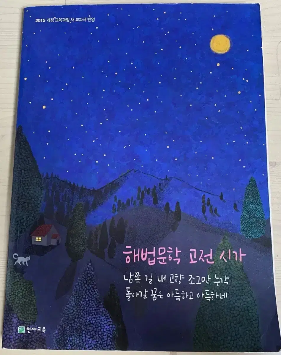 해법문학 고전시가, 김동욱 고전시가 (일괄)