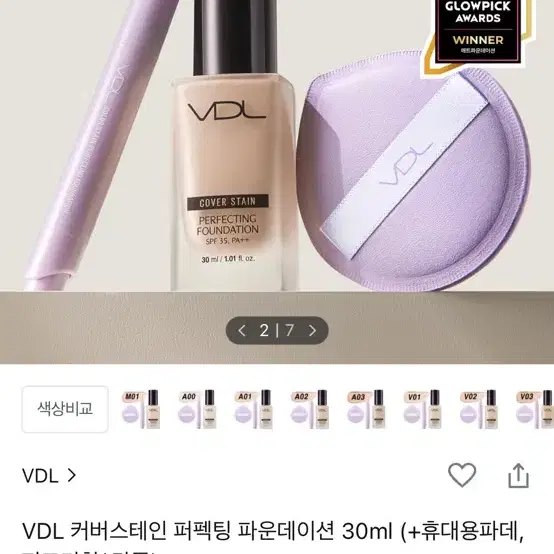 vdl 파운데이션 V02 A01로 교환