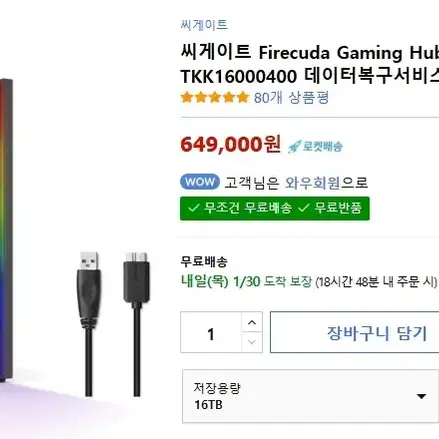 씨게이트 Firecuda Gaming Hub 외장하드 16tb