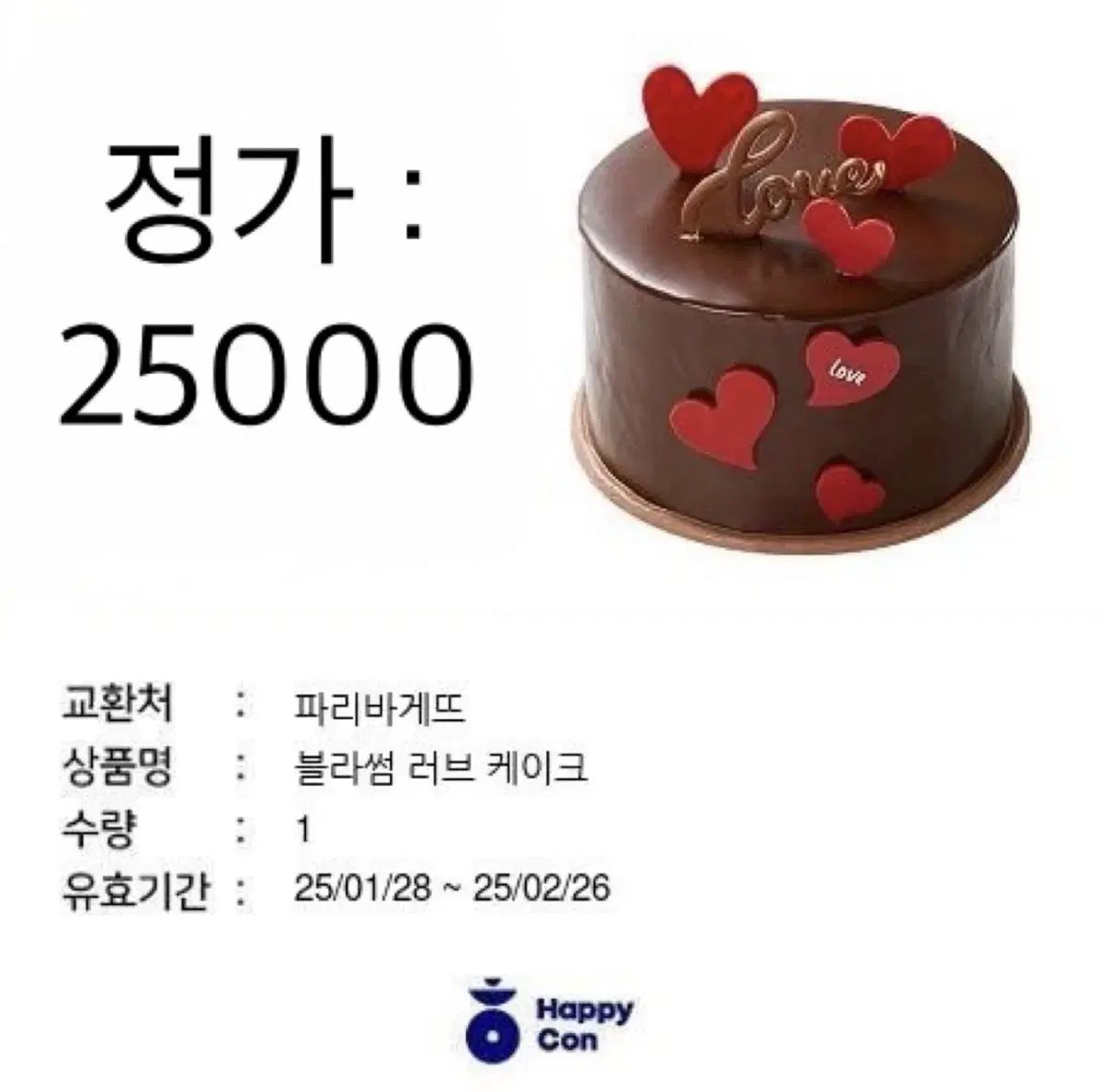 파바 케이크 / 비비큐 기프티콘 팔아요 !