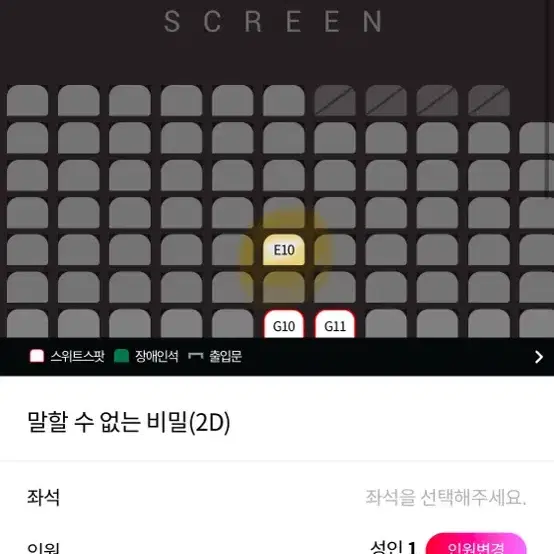 말할수없는비밀 무대인사 1/29